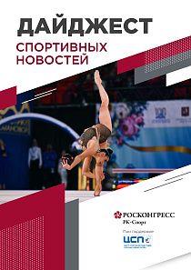 Коллаборация гимнасток и Киркорова, рекордный контракт для российских клубов и схватка года в греко-римской борьбе
