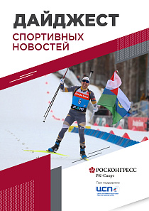 Победа призера Сочи-2014, прибыль букмекеров и главный силач мира – из России